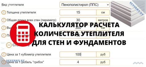 Расчет объема необходимого утеплителя