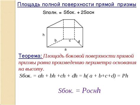 Расчет объема призмы