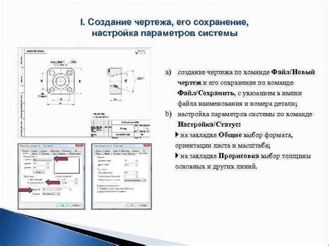 Расчет параметров и создание чертежа