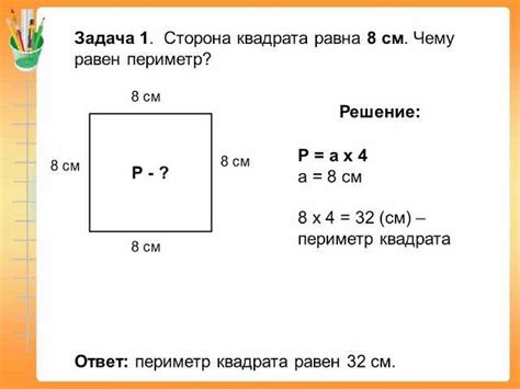 Расчет периметра квадрата 7 см