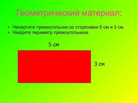 Расчет периметра прямоугольника