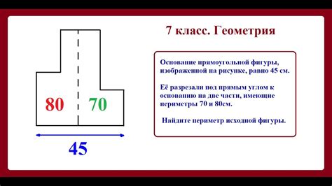 Расчет периметра фигуры на основе известных формул