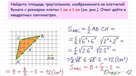 Расчет площади треугольника на клеточной бумаге