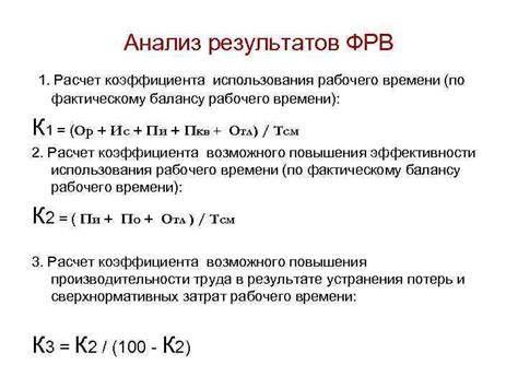 Расчет по фактическому времени работы