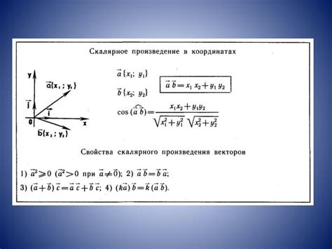 Расчет скалярного произведения векторов для проверки ортогональности