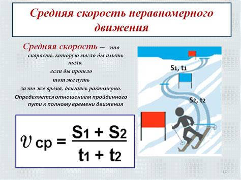 Расчет скорости движения