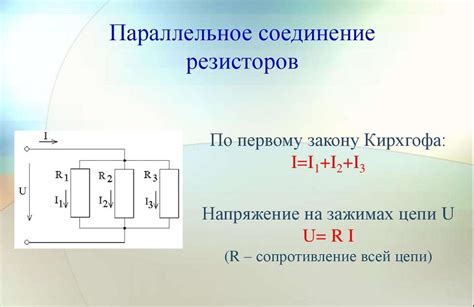 Расчет сопротивлений параллельно соединенных элементов