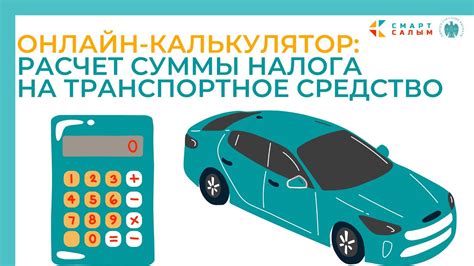 Расчет суммы возврата налога за автокредит