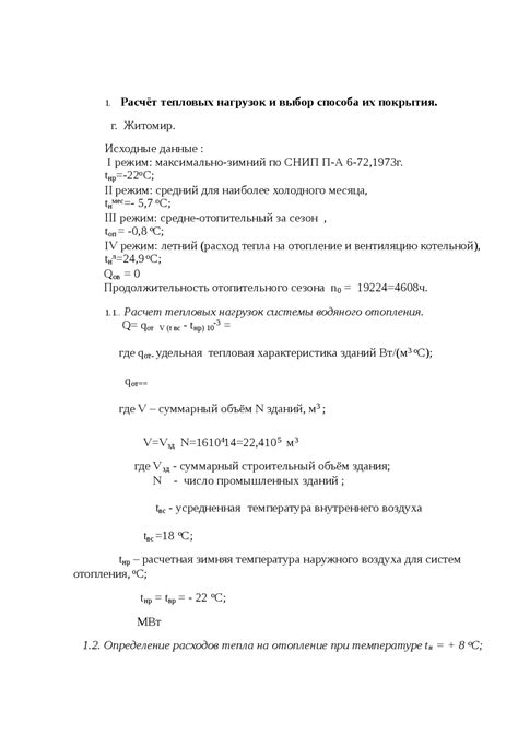 Расчет тепловых нагрузок