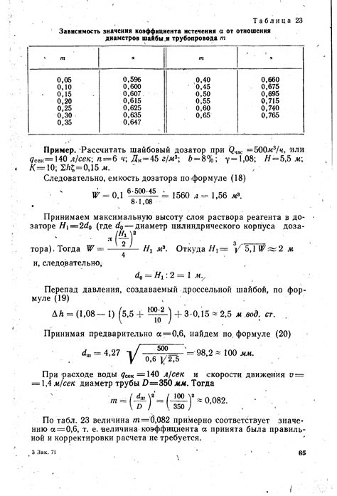 Расчет шаговой разбежки