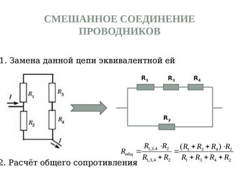 Расчет эквивалентного сопротивления параллельных резисторов