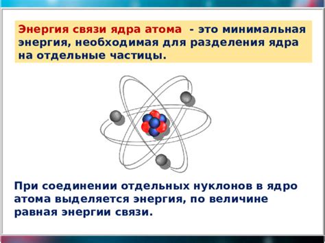 Расчет энергии связи атома на основе электронной структуры