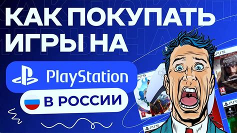 Расширение ассортимента на PlayStation Store в России