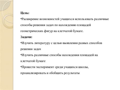 Расширение возможностей для разных видов задач