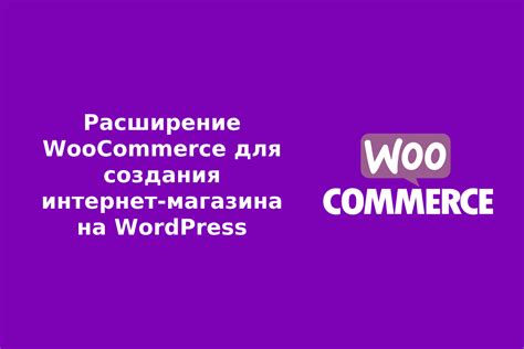 Расширение возможностей интернет-магазина