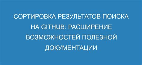 Расширение возможностей и улучшение результатов