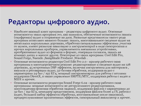 Расширение возможности цифрового аудио: дополнительные устройства и функции