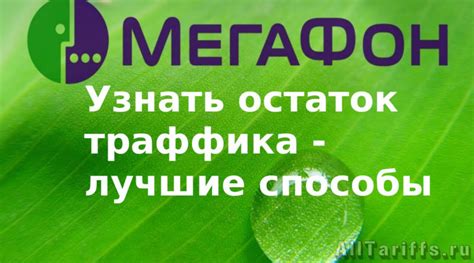 Расширение интернет-трафика Мегафон