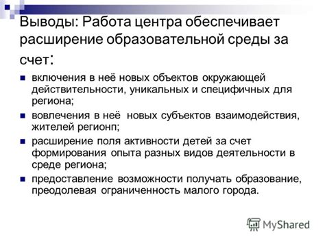 Расширение образовательной среды за пределами класса