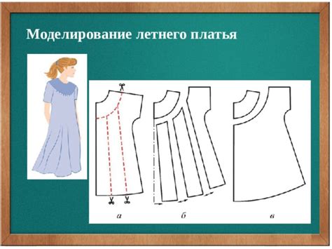 Расширение передней и задней части платья по центру