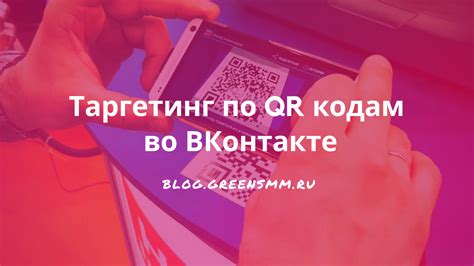 Расширение поиска сообществ по QR кодам за пределами ВКонтакте