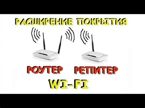 Расширение покрытия WiFi