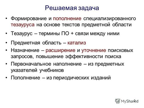 Расширение предметной области