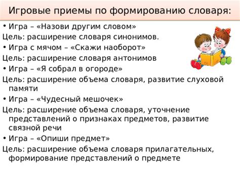 Расширение словаря атаки