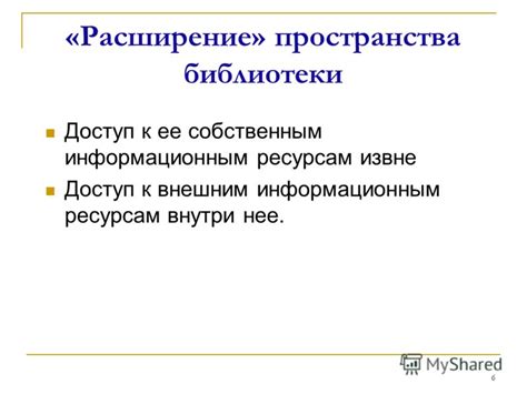 Расширение экономического пространства: доступ к ресурсам