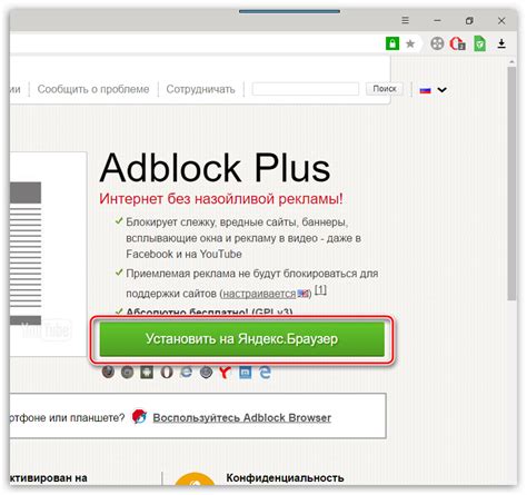 Расширение Adblock