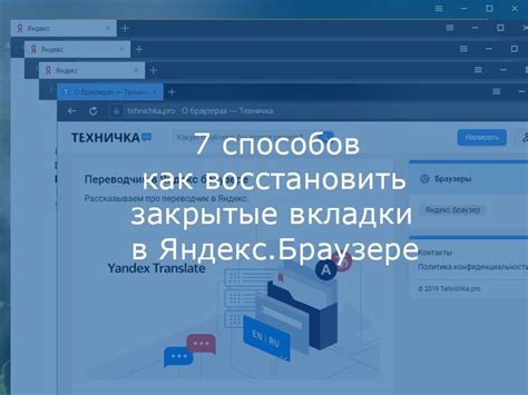 Расширения для восстановления закрытых вкладок в Яндекс Браузере: какие существуют?