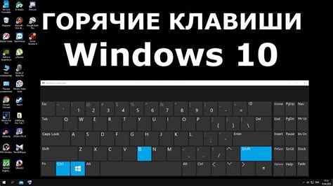 Расширенные возможности горячих клавиш в операционных системах