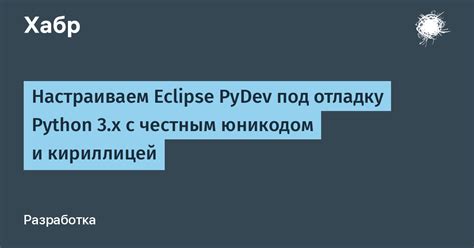 Расширенные возможности работы с юникодом в Python 3