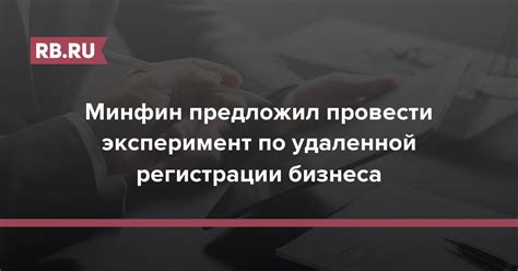 Расширенные возможности удаленной регистрации