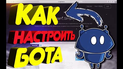 Расширенные команды Nightbot