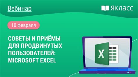 Расширенные экспертные советы для продвинутых пользователей