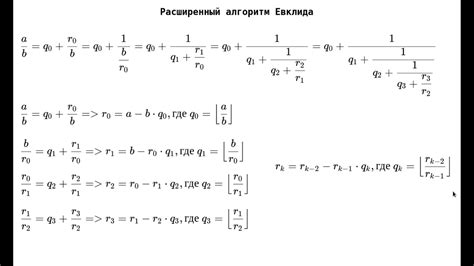 Расширенный алгоритм Евклида