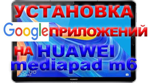 Расширенный функционал при использовании гугл-сервисов на Huawei nova 10 SE