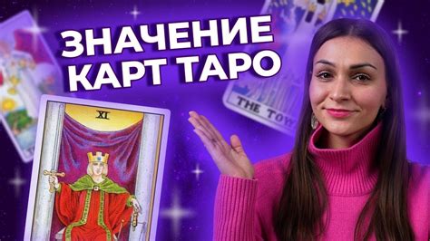 Расшифровка значений карт таро