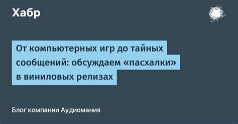 Расшифровка тайных сообщений