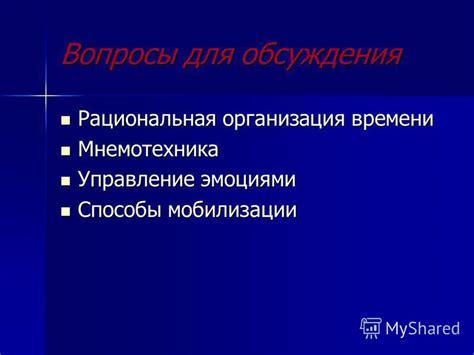 Рациональная организация времени