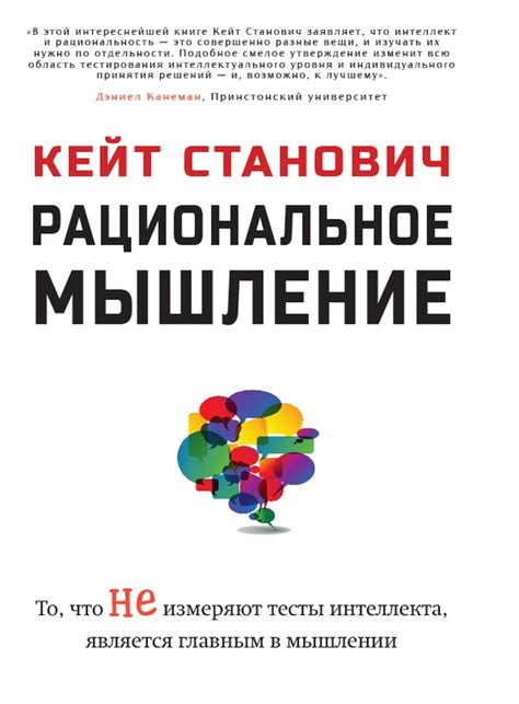 Рациональное мышление: как ими правильно пользоваться