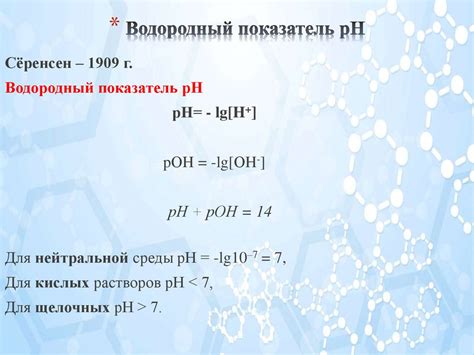 Реакции ионного обмена и рН раствора