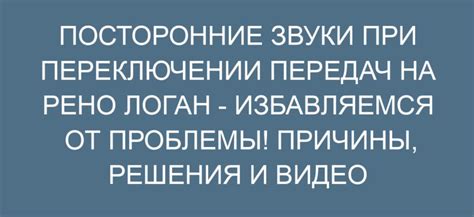 Реакции на посторонние звуки