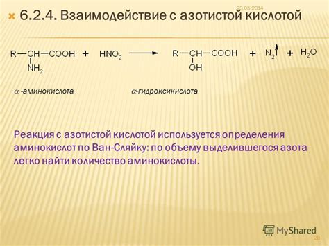 Реакция аминокислоты с кислотой