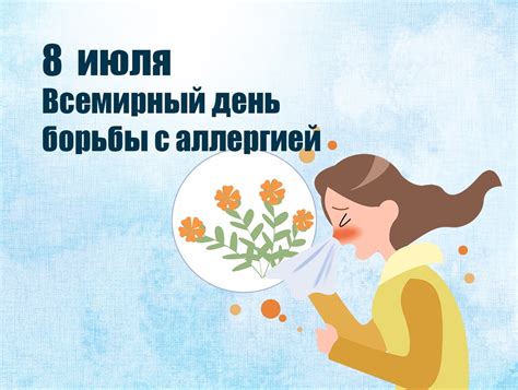 Реакция иммунной системы на внешние аллергены