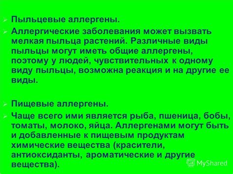 Реакция на аллергены может привести к ощущению волос в горле