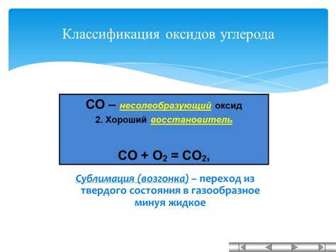 Реакция на выдыхаемый углекислый газ