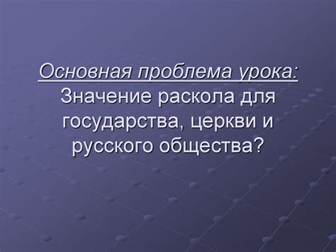 Реакция общества и последствия раскола