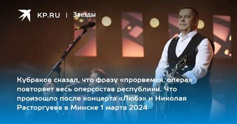 Реакция публики на возвращение Расторгуева в Любэ